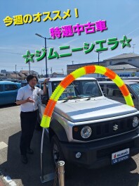 今週のオススメ！特選中古車！ジムニーシエラ☆