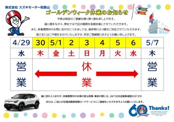 きつねじま日和～GW長期休業のお知らせ