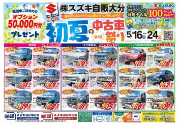 ５月展示会のご案内！