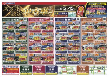 スズキ認定中古車フェア　6月5日(金)～15日(月)