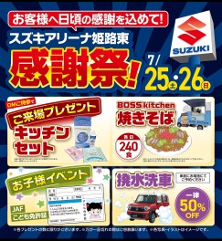 【 感謝祭開催！！！】ご来店お待ちしております！
