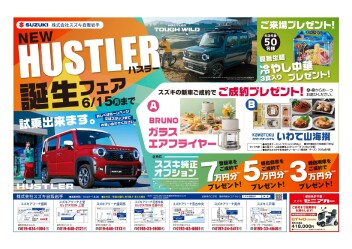 ＮＥＷハスラー誕生フェア開催中！【６月１５日まで】