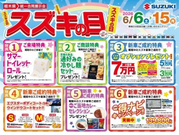 スズキの日