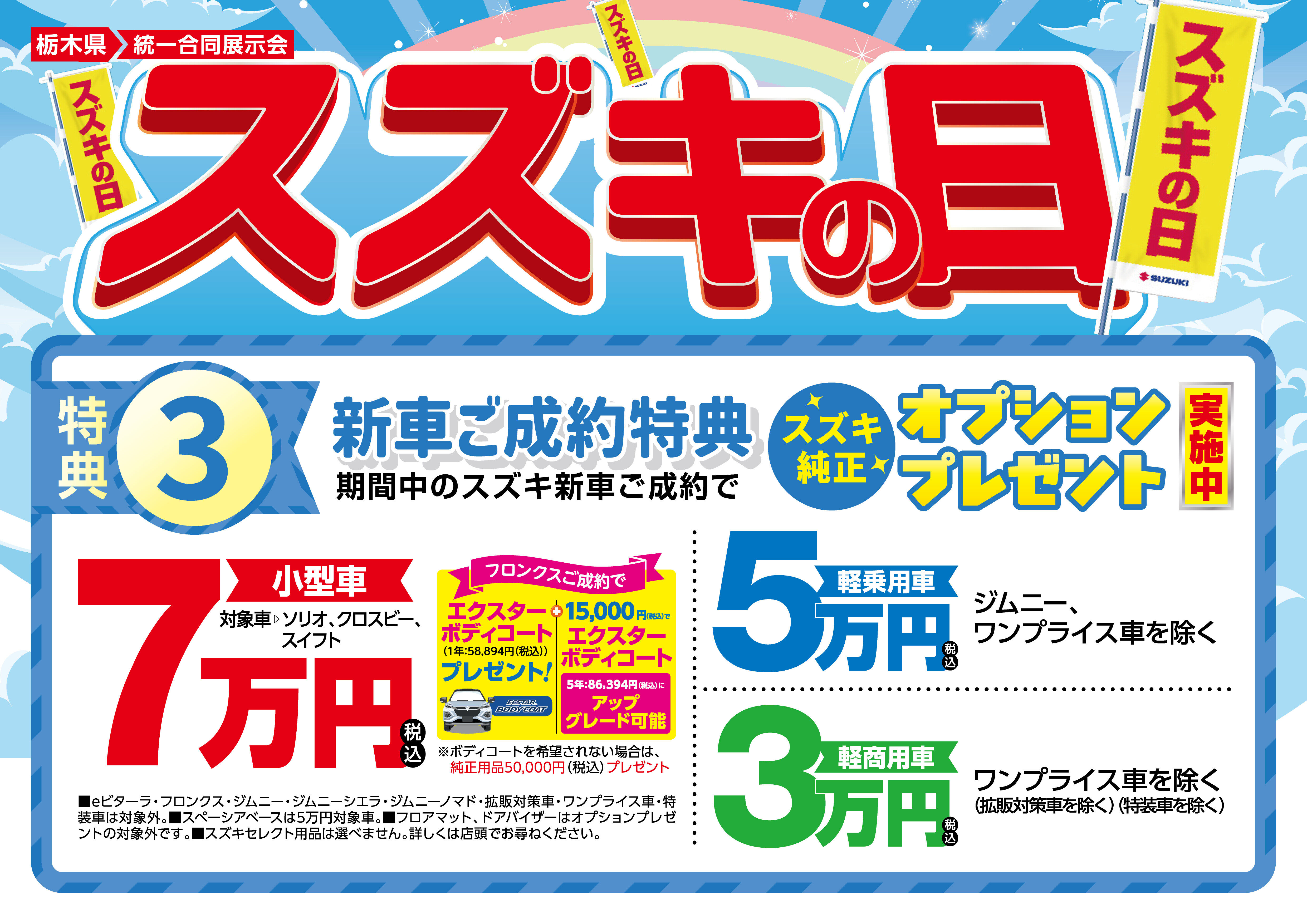 株式会社スズキ自販栃木 スズキアリーナ細谷・駒生