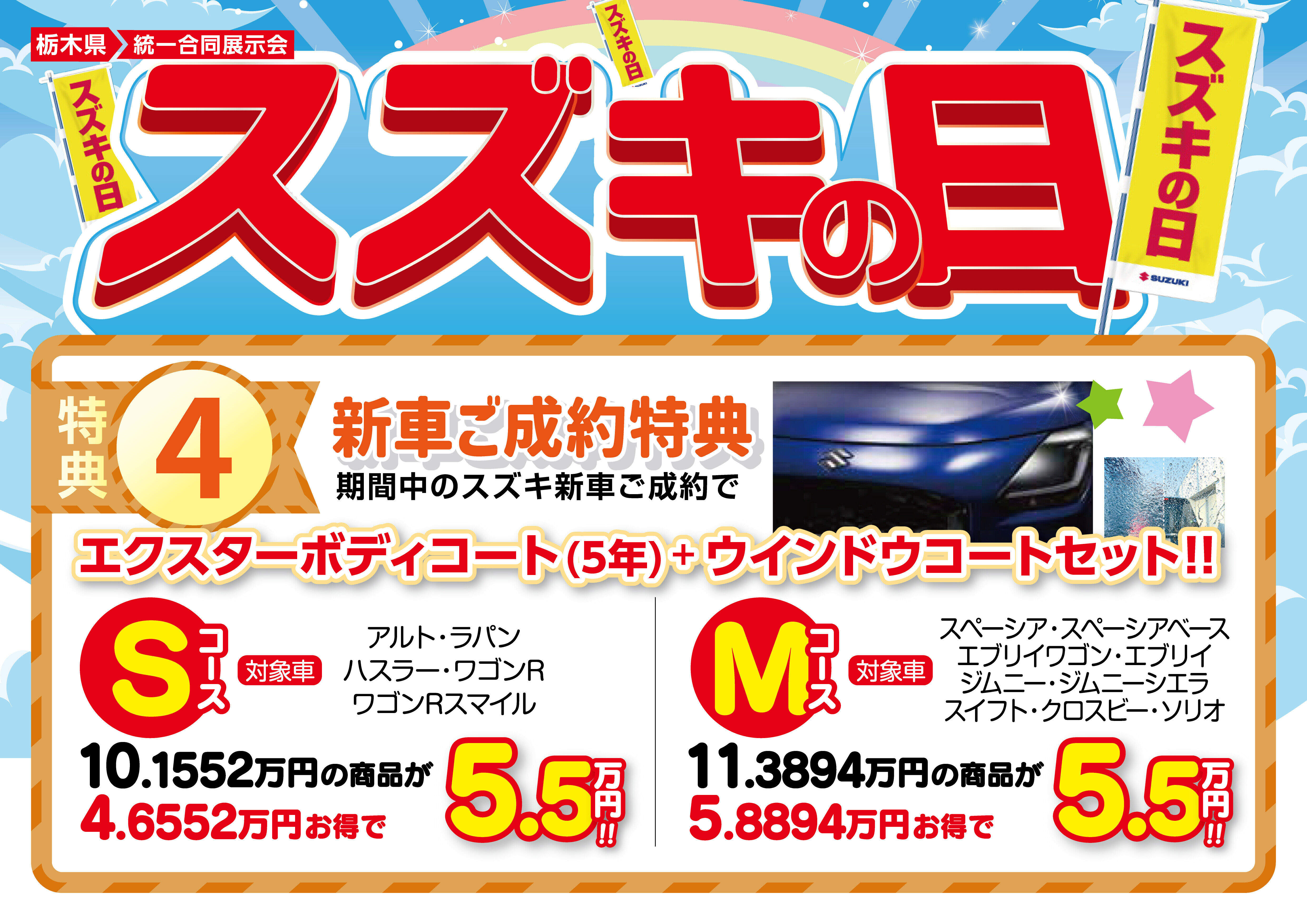 株式会社スズキ自販栃木 スズキアリーナ細谷・駒生