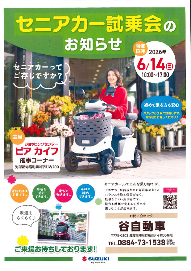 展示試乗会します！（6月11日）