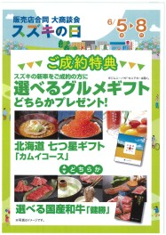 ６/５～８　大商談会スズキの日‼
