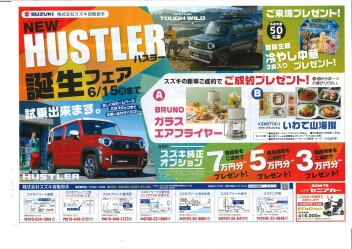ハスラー誕生フェア　本日で終了します！！