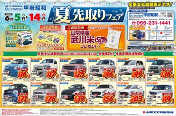2026年6月5日(金) 折込チラシ掲載（中古車 展示会のお知らせ)