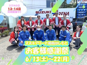 お客様感謝祭開催します♪