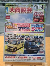 大商談会開催します♪