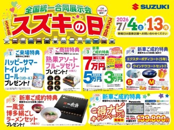 スズキの日