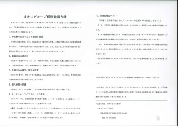 お客様への保険販売・勧誘にあたって