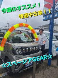 今がチャンス！特選中古車☆スペーシアＧＥＡＲ☆