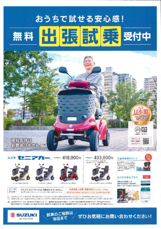 試乗できます！(6月24日)