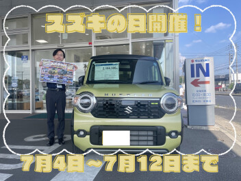 スズキの日開催します！