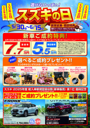 スズキの日
