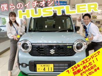 今日はキッズエンジニア！明日はハスラー!(^^)!