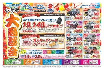 6月13日から21日はスズキ自販滋賀、中古車展示会開催中！！