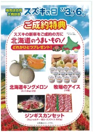 ７月３日～６日　スズキの日!!