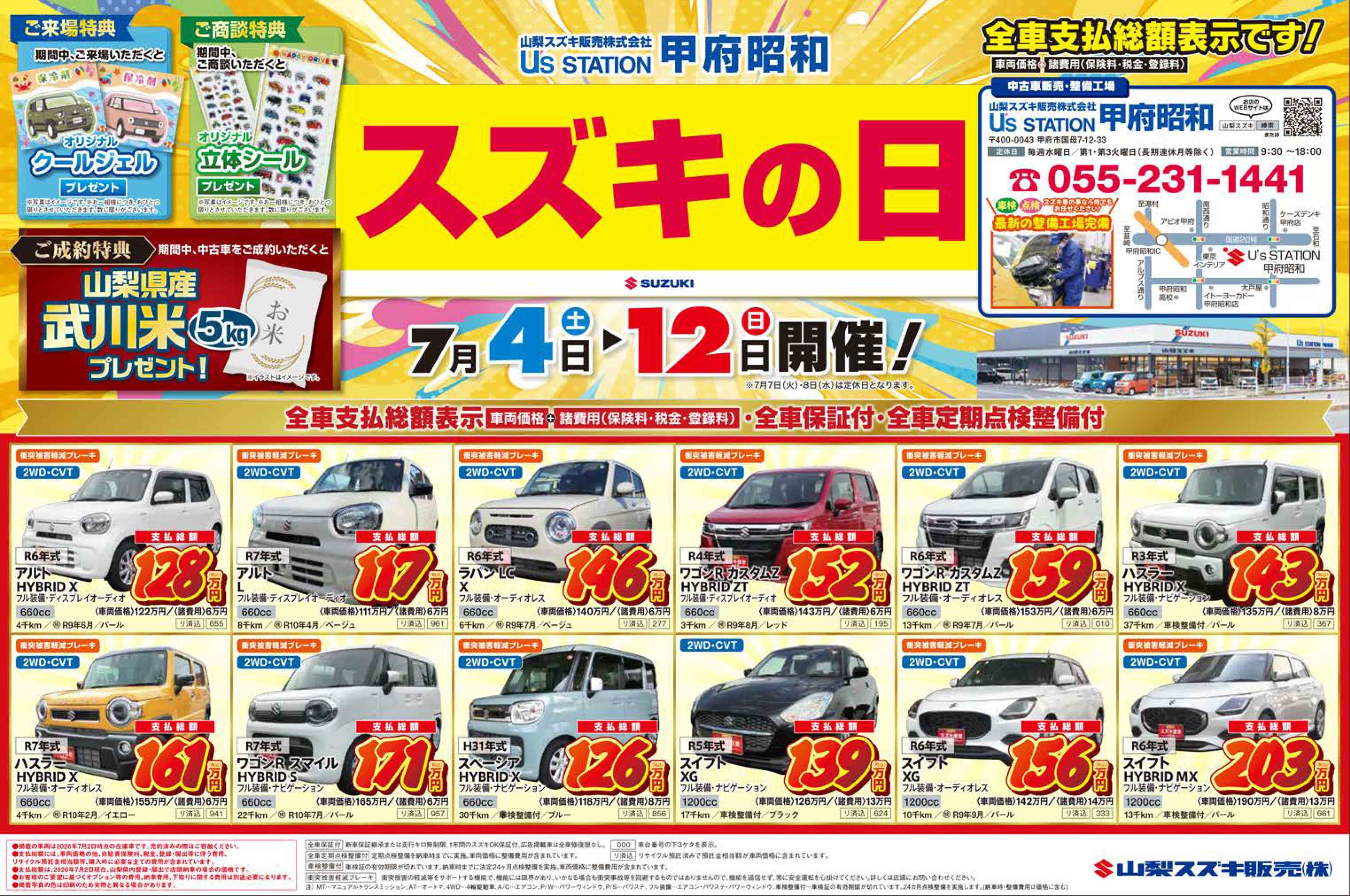 山梨スズキ販売株式会社 U