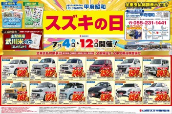 スズキの日（中古車版）を開催いたします！！