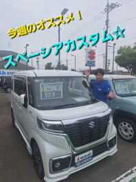 今週のオススメ！特選中古車☆スペーシアカスタム☆