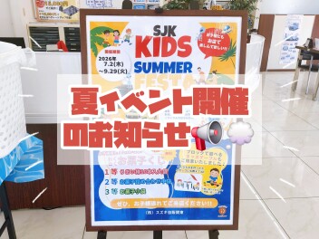 イベント開催中です～