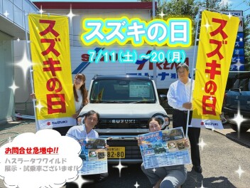 ☆とってもお得なスズキの日開催☆