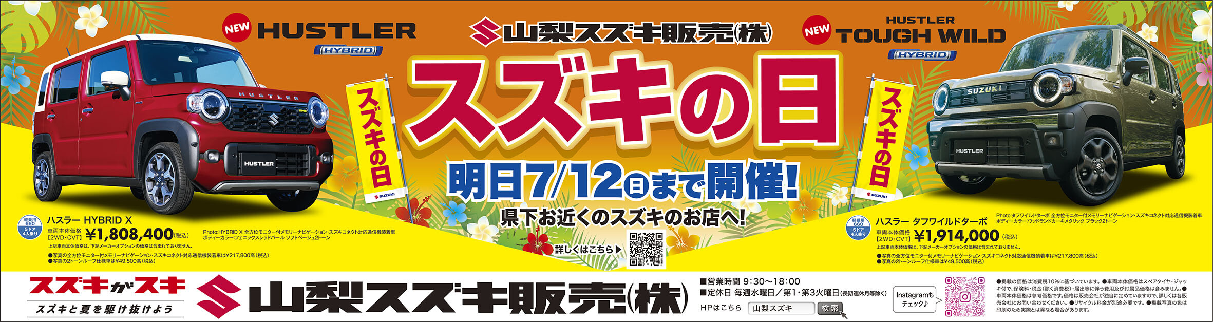 2026年7月11日(土)新聞広告掲載（新車 展示会のお知らせ)｜イベント 