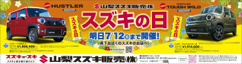 2026年7月11日(土)新聞広告掲載（新車　展示会のお知らせ)