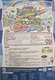 みらいのクルマを描いてみませんか!?
