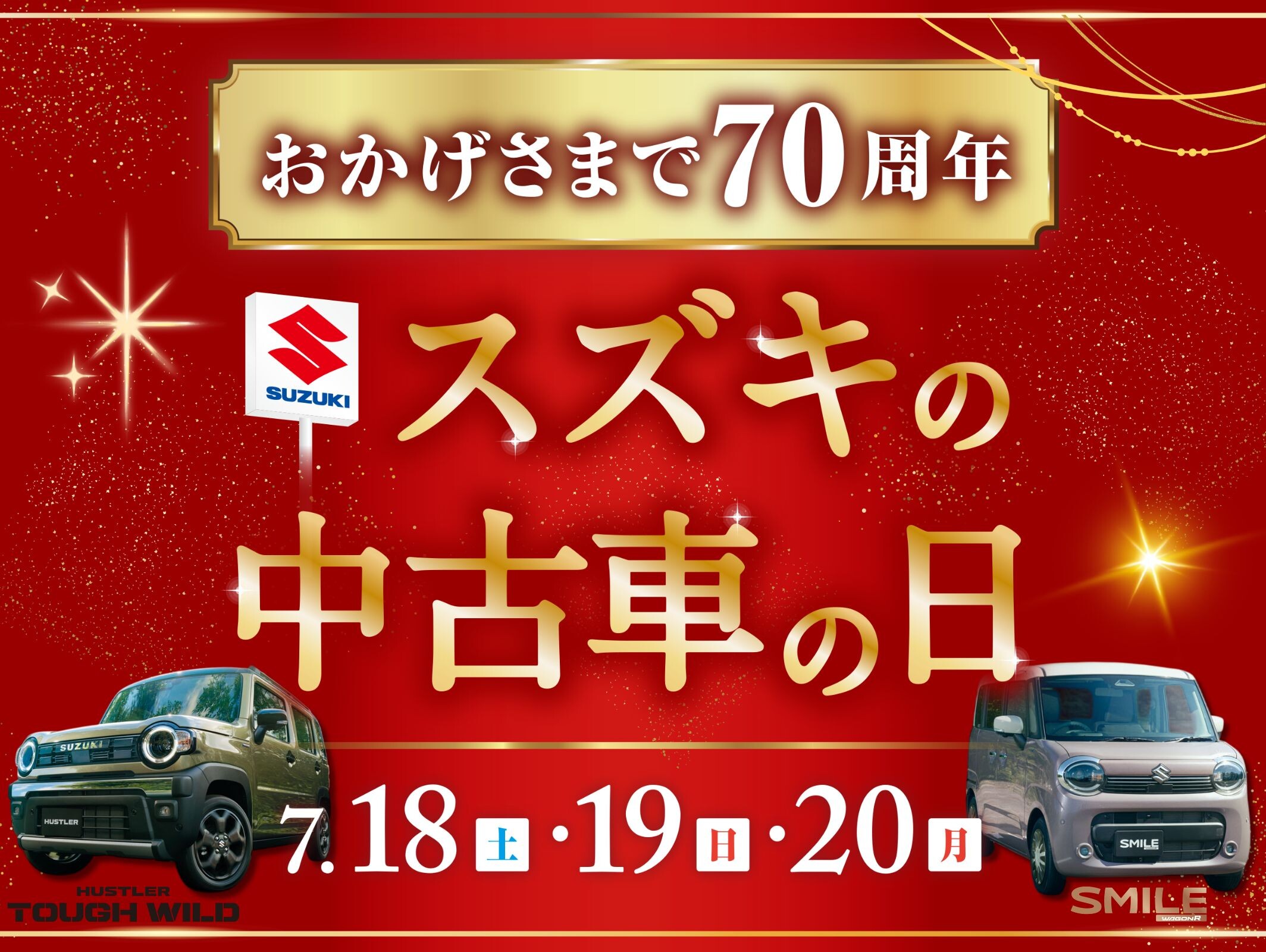 Suzuki シルバーカー 前カゴ付き　程度良好　同市内は配達無料 ☆ 7/18(土)～/20(月)は『スズキの中古車の日』!!! ☆｜イベント