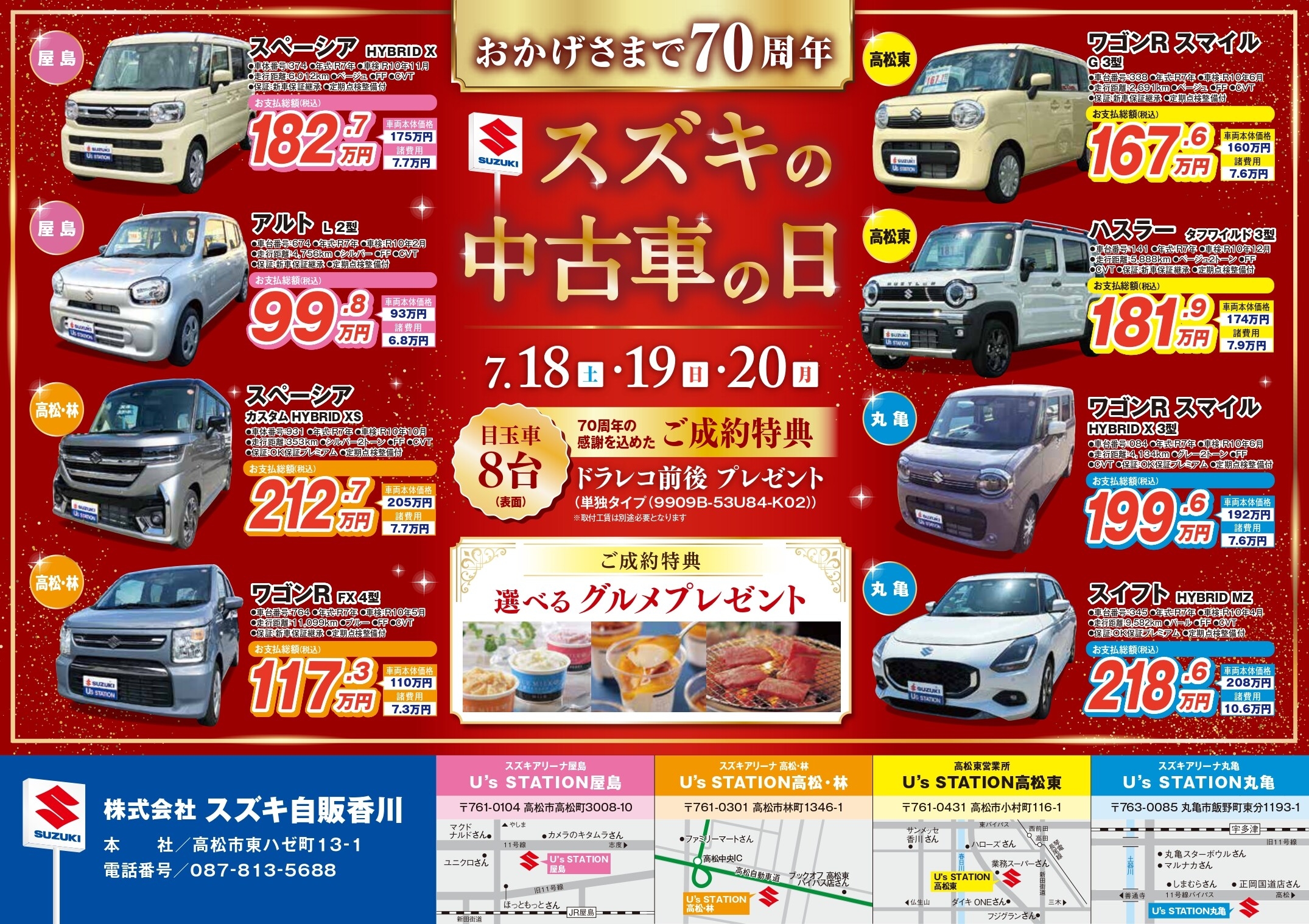 ☆ 7/18(土)～/20(月)は『スズキの中古車の日』!!! ☆｜イベント