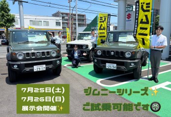７月最後の展示会☆彡