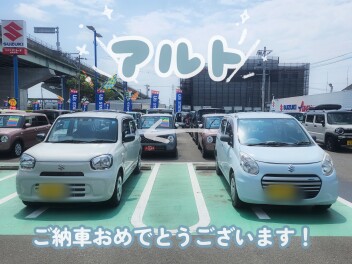 アルトご納車おめでとうございます！