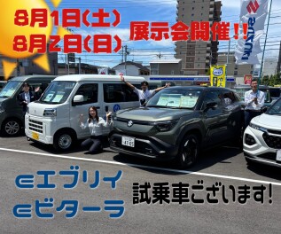 ８月！夏本番！展示会！