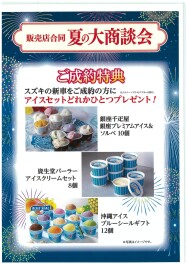 ★夏の大商談会★