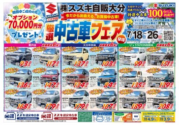 早得！今だから出会えるお買得中古車！「厳選中古車フェア」開催致します！！！