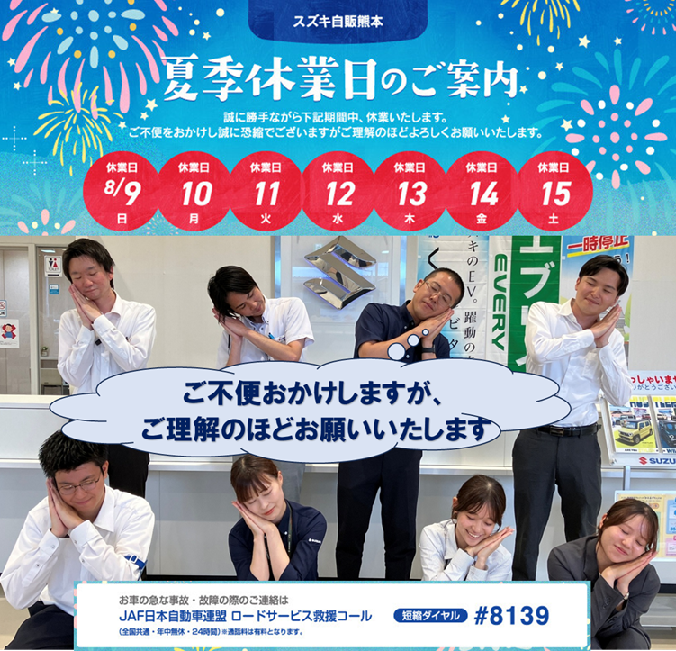きのすけさま専用ページ 夏季休業のお知らせ｜その他｜お店ブログ｜株式会社スズキ自販熊本