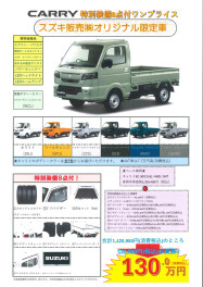 スズキ販売限定車！！