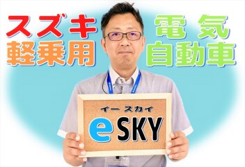 スズキのEV「 e SKY 」2026年秋発売