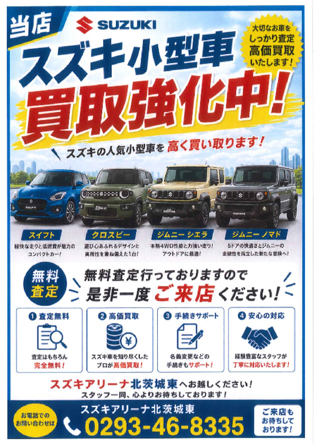 スズキのお車高価買取実施中！！
