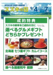 明日よりスズキの日です‼