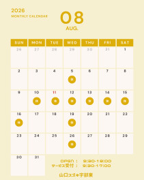 ★☆8月店休日ご案内☆★