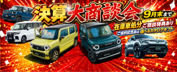 週末大商談会です！