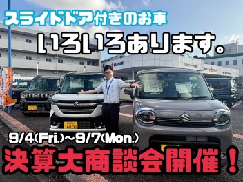 スズキの日決算大商談会開催！