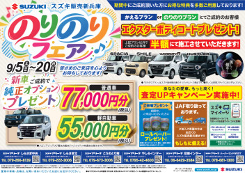 週末はしらさぎ北店へ!!