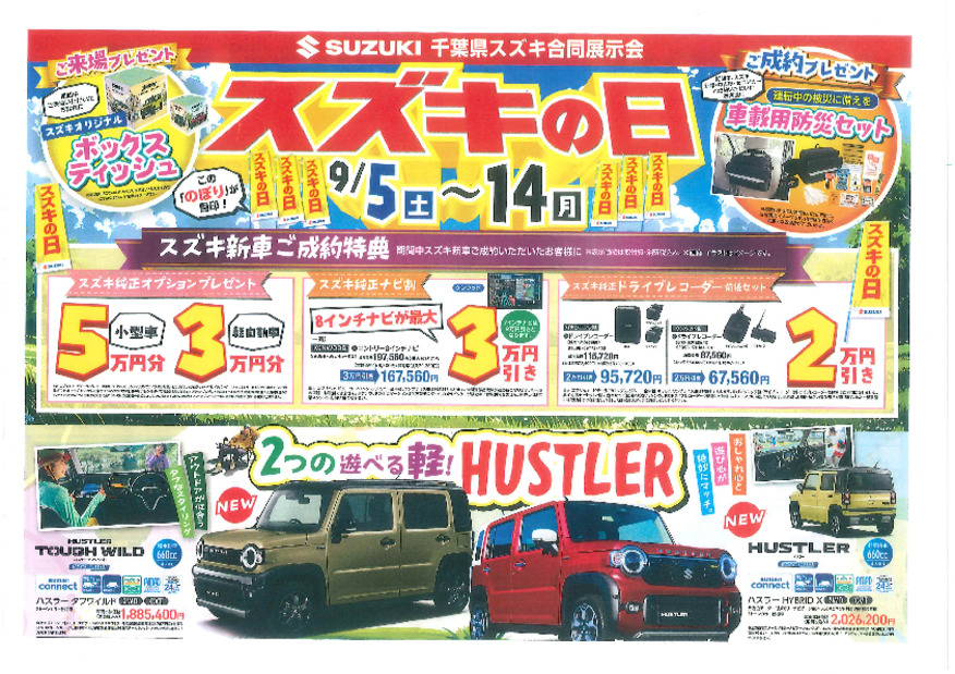 スズキの日