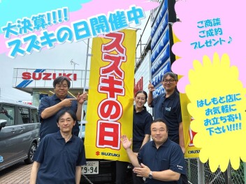 ９月５日～１３日はスズキの日
